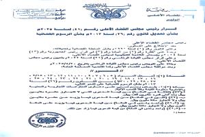 رئيس اللجان المجتمعية بمديرية الضالع يدعو إلى رفض قرار (41) بشأن الرسوم القضائية