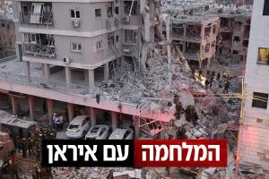 يديعوت أحرونوت: قصفٌ إيراني قاتل يضرب وسط إسرائيل في ليلة هي الأصعب منذ اندلاع الحرب