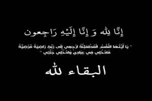 العميد باحميش يعزي المقدم عبدالله حيدرة بوفاة شقيقته