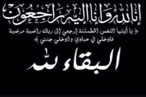 مدير عام مديرية خور مكسر عواس الزهري يعزي في وفاة الدكتور خالد أحمد ناصر السلامي