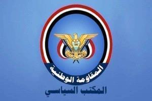 المكتب السياسي للمقاومة الوطنية يدعو إلى تصويب مسار اجتماعات رئيس مجلس القيادة الرئاسي