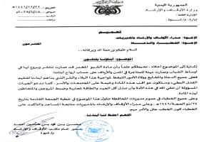 أوقاف شبوة تُلزم الخطباء بتناول خطر "الشبو" في خطبة الجمعة القادمة وتحذّر من انتشاره بين الشباب