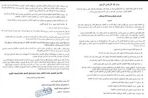مدير هيئة مستشفى ابن خلدون العام يقدم استقالته من منصبه