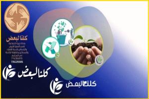 برنامج "كلنا لبعض" يحقق نجاحاً باهراً في تقديم المساعدات الإنسانية بمديريات يافع رصد وسرار وسباح