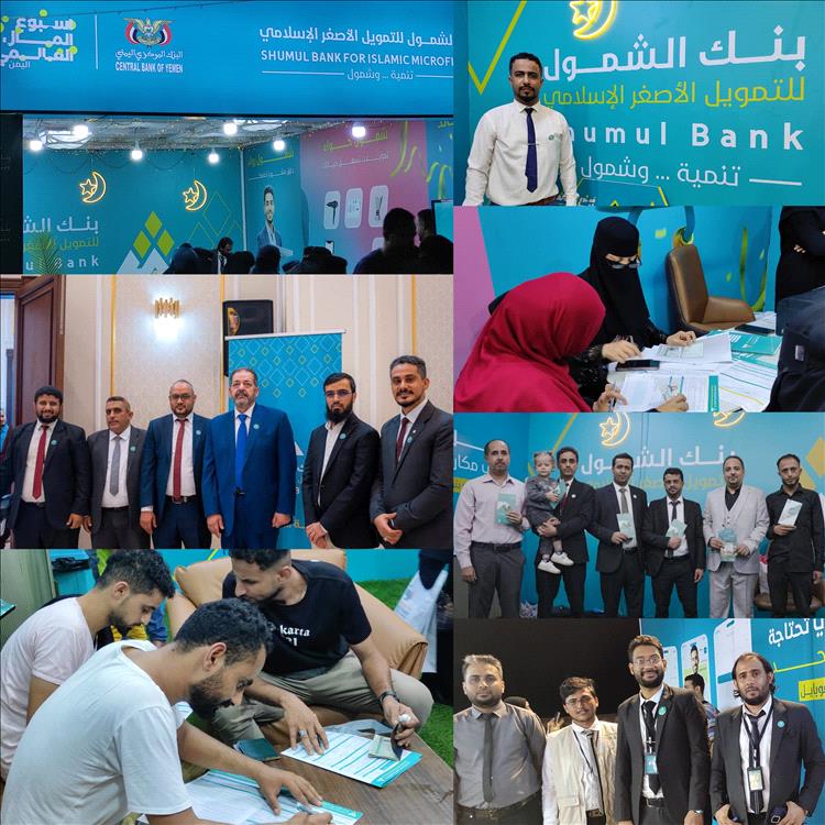 بنك الشمول للتمويل الأصغر يختتم فعالية أسبوع المال العالمي بالعاصمة عدن