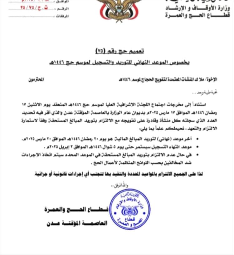 لأوقاف تمدد تسجيل الراغبين في الحج حتى الـ 5 من شوال