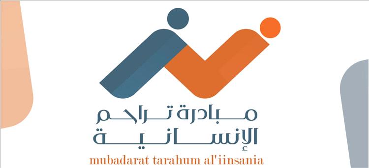 بتمويل من فاعل خير .. مبادرة "تراحم" الإنسانية توزع صدقات زكوية وتدعم علاج طفل في أبين