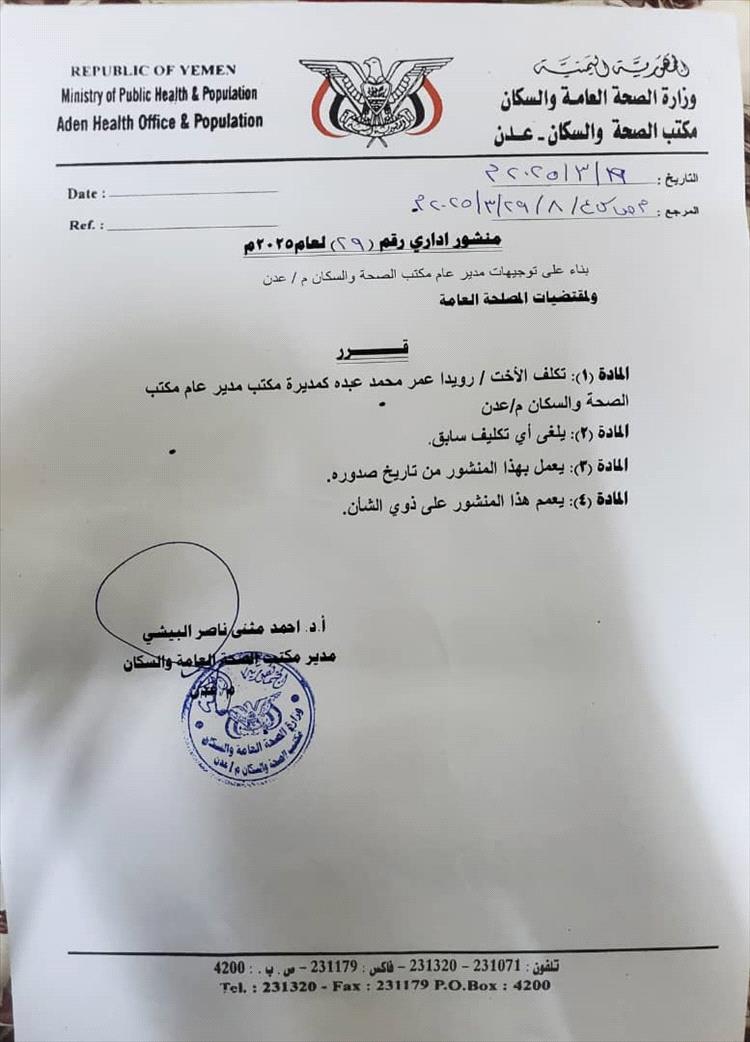 الدكتور البيشي يصدر قراراً بتكليف رويدا عمر محمد مديرة لمكتب مدير عام مكتب الصحة بالمحافظة