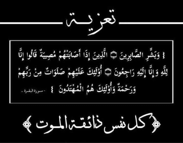 النائب العام يعزّي بوفاة القاضي محمد عاشور عمرون رئيس نيابة المنطقة العسكرية الأولى