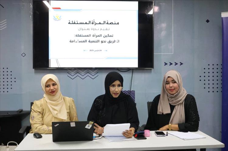عدن تحتضن أول ندوة لـ"منصة المرأة المستقلة" حول تمكين المرأة والتنمية المستدامة