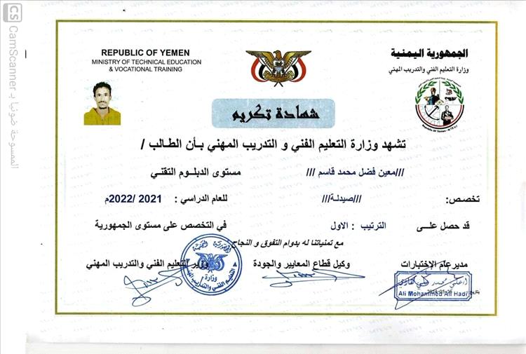 الطالب الأول على مستوى الجمهورية في الصيدلة يناشد وزير التعليم العالي للحصول على منحة دراسية