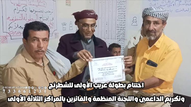 مكيراس .. تكريم أبطال الشطرنج بنادي شباب عريب