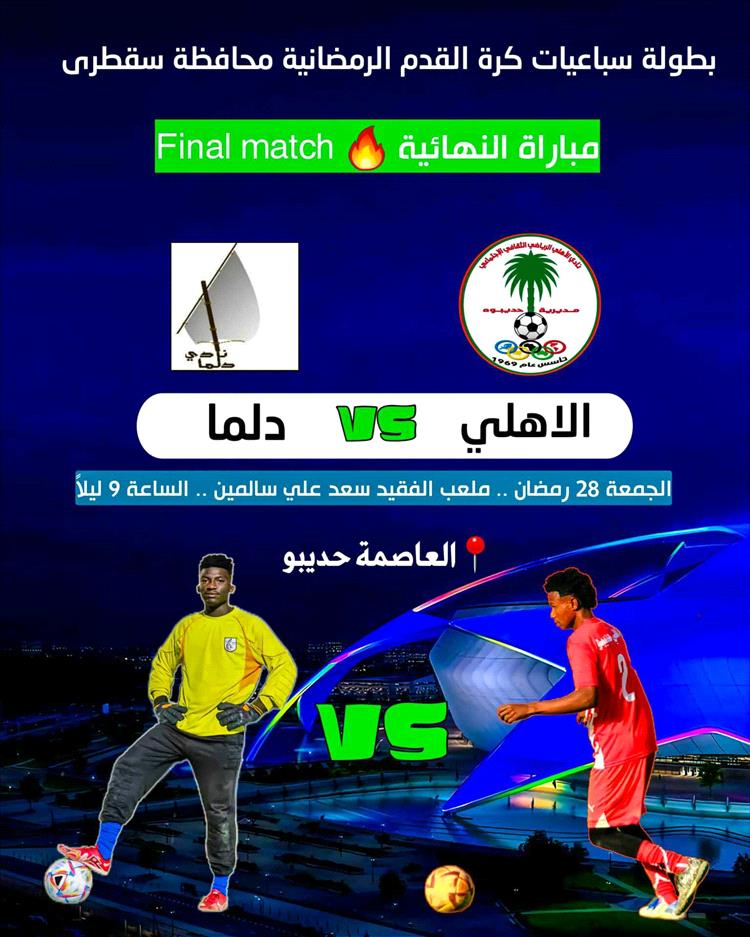 العرس الكروي بين المارد الأحمر ودلما