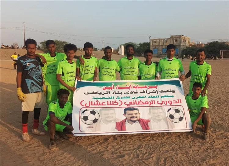 بئر الشيخ يقصي النصر بركلات الترجيح ضمن بطولة (كلنا عشال) الرمضانية بالمخزن - أبين