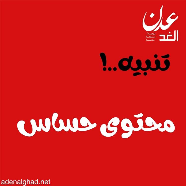 العثور على مواطن مشنوقًا في منطقة بير فضل شمال العاصمة المؤقتة عدن