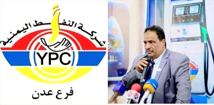 مدير عام شركة النفط بعدن يهنىء العاملين ويؤكد ان عطائهم هو أساس نجاح الشركة وتقدمها