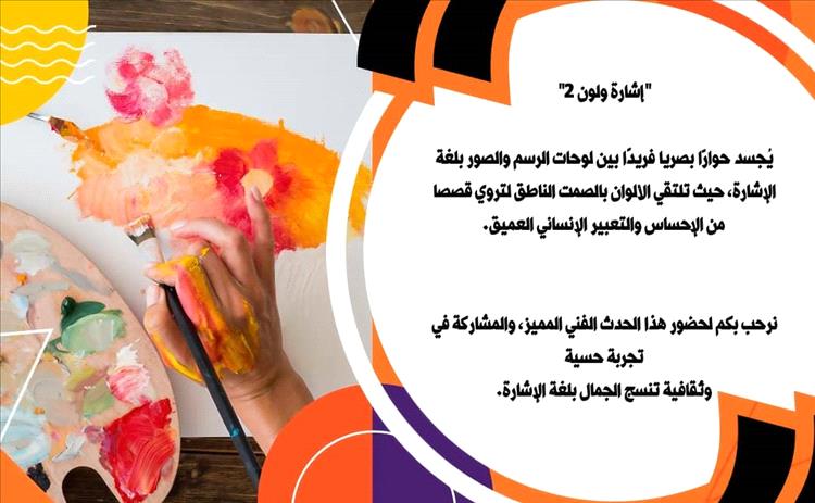 الفنانة التشكيلية أ/ خولة اليماني تنظم معرض فني كجزء من مراكز الإبداع في اليمن.