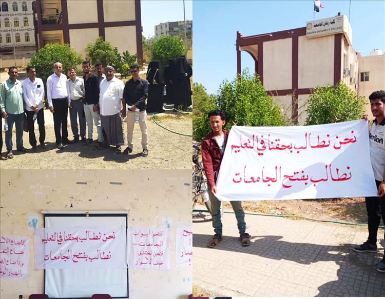 التعليم حق وللاستاذ كرامته .. وقفة احتجاجية لطلاب كلية ردفان الجامعية