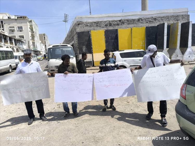 محتجون يتظاهرون أمام البنك المركزي بعدن احتجاجاً على رفض بنك اليمن الدولي صرف رواتبهم