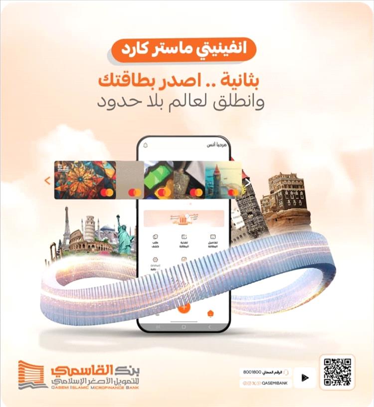 بنك القاسمي يُطلق رسميًا بطاقة 