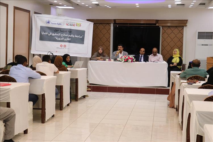 بدء أعمال ورشة المراجعة الدورية لراصدي اللجنة الوطنية للتحقيق حول مستجدات سياق حقوق الإنسان