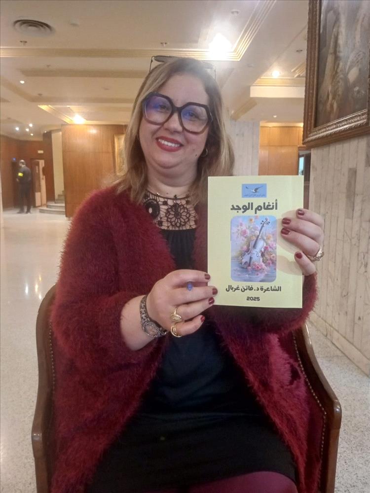 أنغام الوجد للدكتورة فاتن غربال