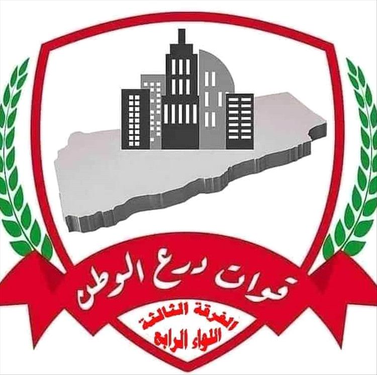 قوات اللواء الرابع الفرقة الثالثة درع الوطن تنفي مزاعم وإشاعات مغرضة استهدفت قواتها