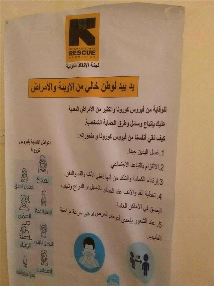 للمرة الثالثة أهالي مودية يناشدون منظمة الإنقاذ الدولية بالاستمرار في خدمات العيادة الطبية المتنقلة