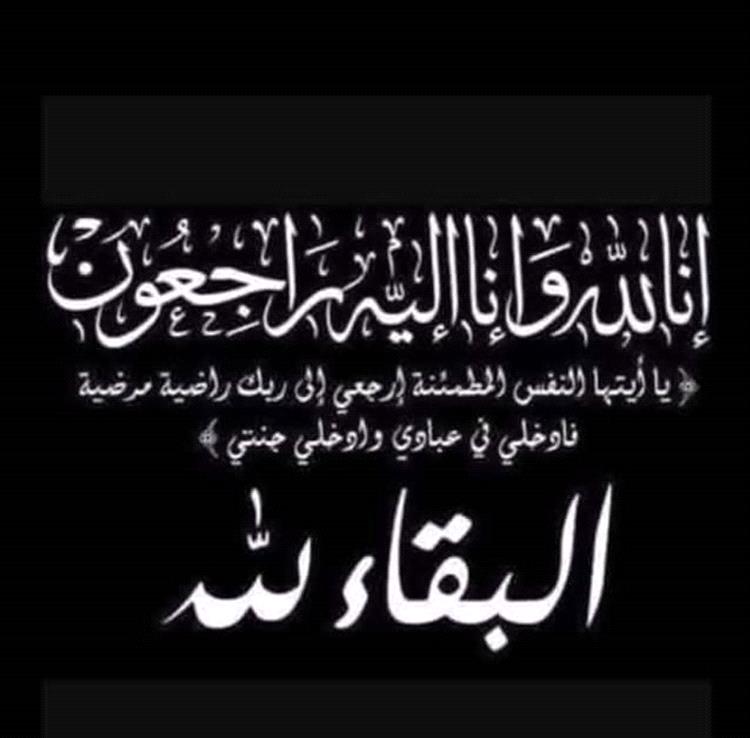 مدير عام شرطة محافظة البيضاء يعزّي آل الجعيملاني بمديرية مكيراس