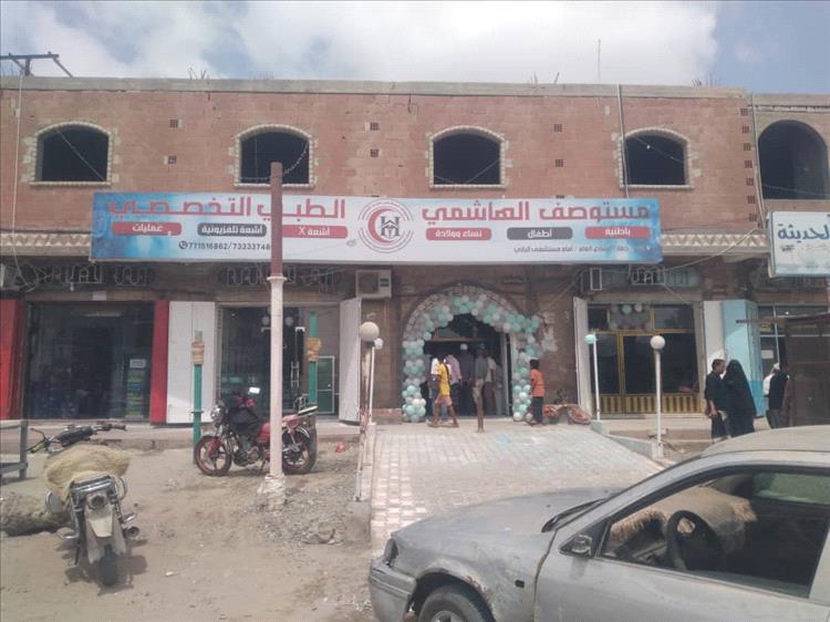 افتتاح مستوصف  الهاشمي الطبي التخصصي في مدينة جعار بمحافظة أبين