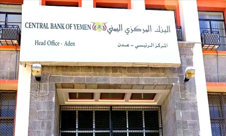 البنك المركزي اليمني يعلن تأجيل مزاد بيع عملة أجنبية