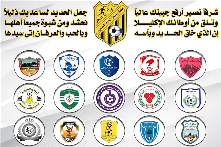تضـع شعـارات أندية شبوة وسط لإفته تقديـرأ لرياضة شبوة و إنديتها وتوصل رسالـة عامة بأننا روح و إنتماء واحد لعكـس السـلام في رياضـة شبوة