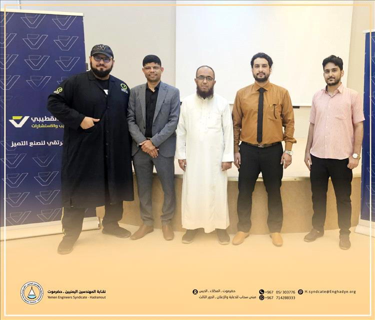 نقابة المهندسين اليمنيين بحضرموت تزور مركز القطيبي للتدريب والاستشارات