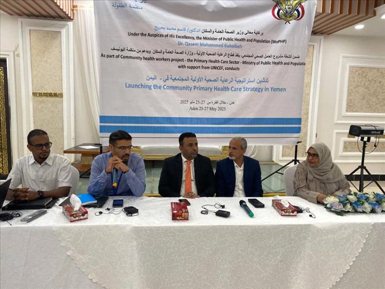 بدء ورشة عمل تحديث  مدخلات المحافظات لاستراتيجية الرعاية الصحية الأولية المجتمعية في اليمن