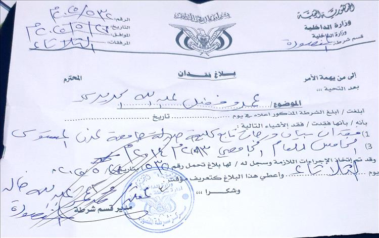 اعلان فقدان بيان درجات