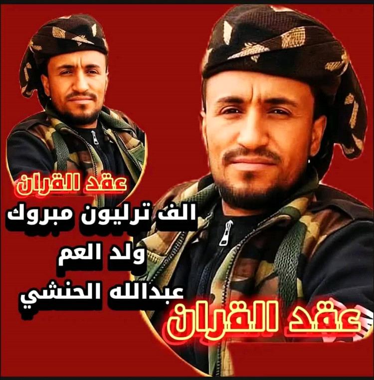 الإعلامي الدهمسي يهنئ خاصة الشاب الخلوق عبدالله الحنشي بمناسبة عقد قرانه واقتراب الفرحه الكبرى