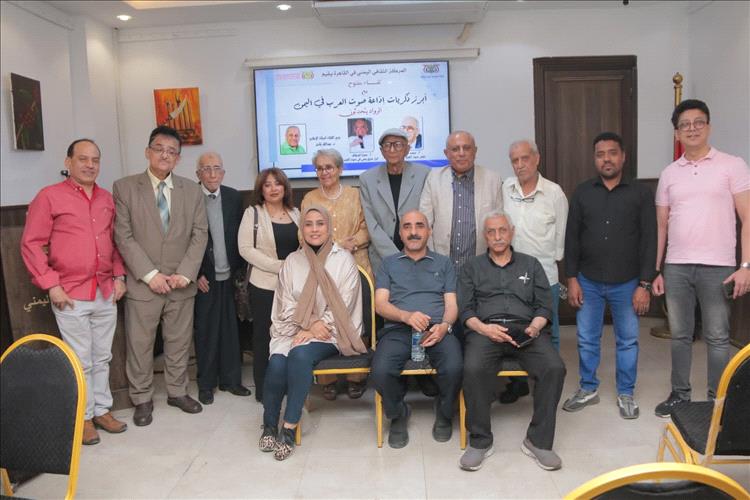 المركز الثقافي اليمني بالقاهرة يقيم محاضرة تحت عنوان "أبرز ذكريات إذاعة صوت العرب في اليمن"