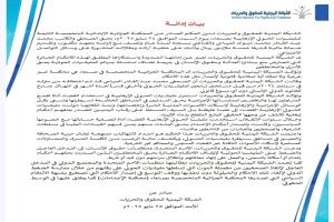 الشبكة اليمنية للحقوق والحريات تدين حكم الحوثيين بحق المياحي