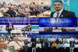 الأكاديمية العربية تختتم ملتقى الموارد البشرية الثاني برعاية بنك الشمول بالعاصمة عدن