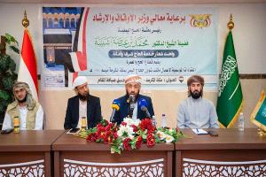 وزير الأوقاف والإرشاد يعقد لقاءاً موسعاً مع المرشدين المرافقين لبعثة الحج اليمنية ١٤٤٦هـ