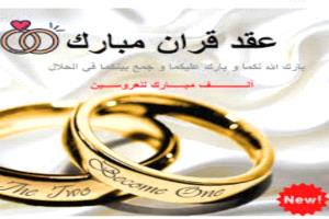 آل جاحب يهنئون الشاب الخلوق طارق الاعسم بمناسبة عقد قرانه الميمون