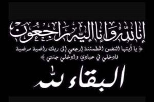 تعـزية ...