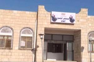 مواطنون في الوضيع يشكون من تدهور خدمات مستشفى المديرية ويطالبون بتعيين إدارة جديدة