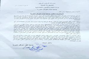 جمعية أبناء العواذل الخيرية تعقب لـ(صحيفة عدن الغد)