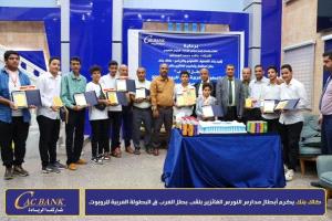 "كاك بنك" يحتفي بأبطال النورس الحائزين على لقب بطل العرب في البطولة العربية للروبوت 2025