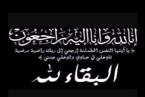 آل جاحب يبعثون برقية عزاء ومواساة إلى أسرة آل المولعي في وفاة ابنهم "غرقا ً " في العاصمة عدن