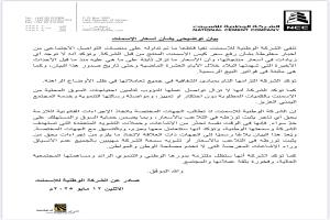 الشركة الوطنية للإسمنت تنفي رفع الأسعار وتحذر من الشائعات