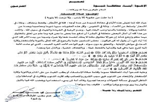 إدارة أوقاف شبوة تدعو عموم مديريات المحافظة لإقامة صلاة الاستسقاء