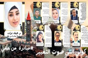 عدد من المكونات المدنية والحقوقية تطالب بتمثيل النساء والشباب المستقلين في التعيينات الحكومية