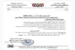 تعيين الدكتور محمد عبدالقادر مديراً لمكتب الصحة في أبين خلفاً للدكتور الثرم